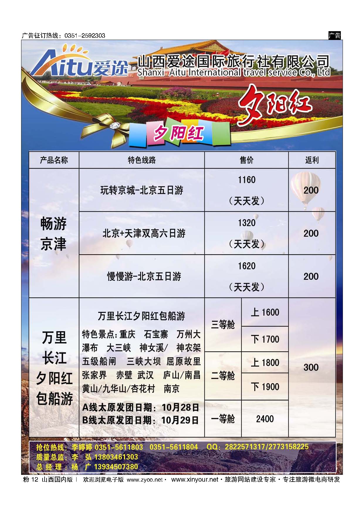 粉12 爱途-夕阳红包船计划