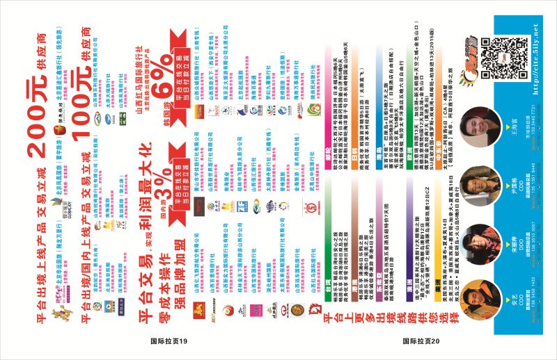 国际拉页反 山西商务国旅 [09303]