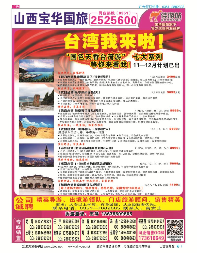 彩1 山西宝华盛世国际旅行社