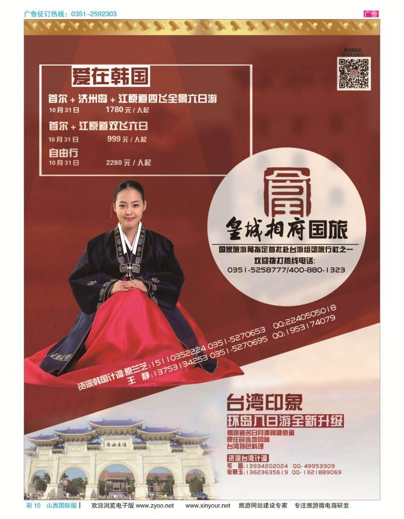 彩10 山西皇城相府国际旅行社太原分公司