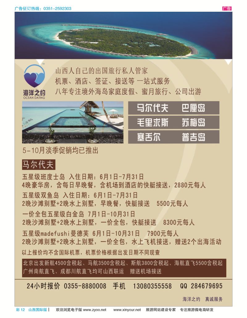彩12 海洋之约-马尔代夫海岛
