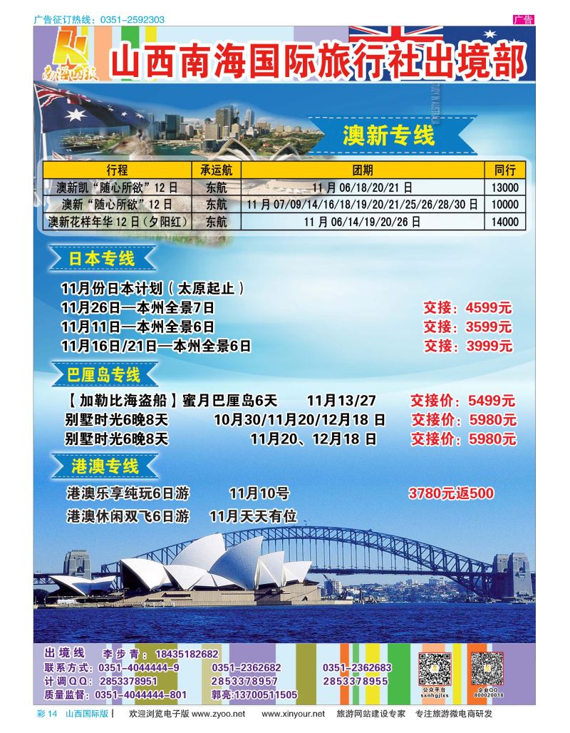 彩14 南海国旅