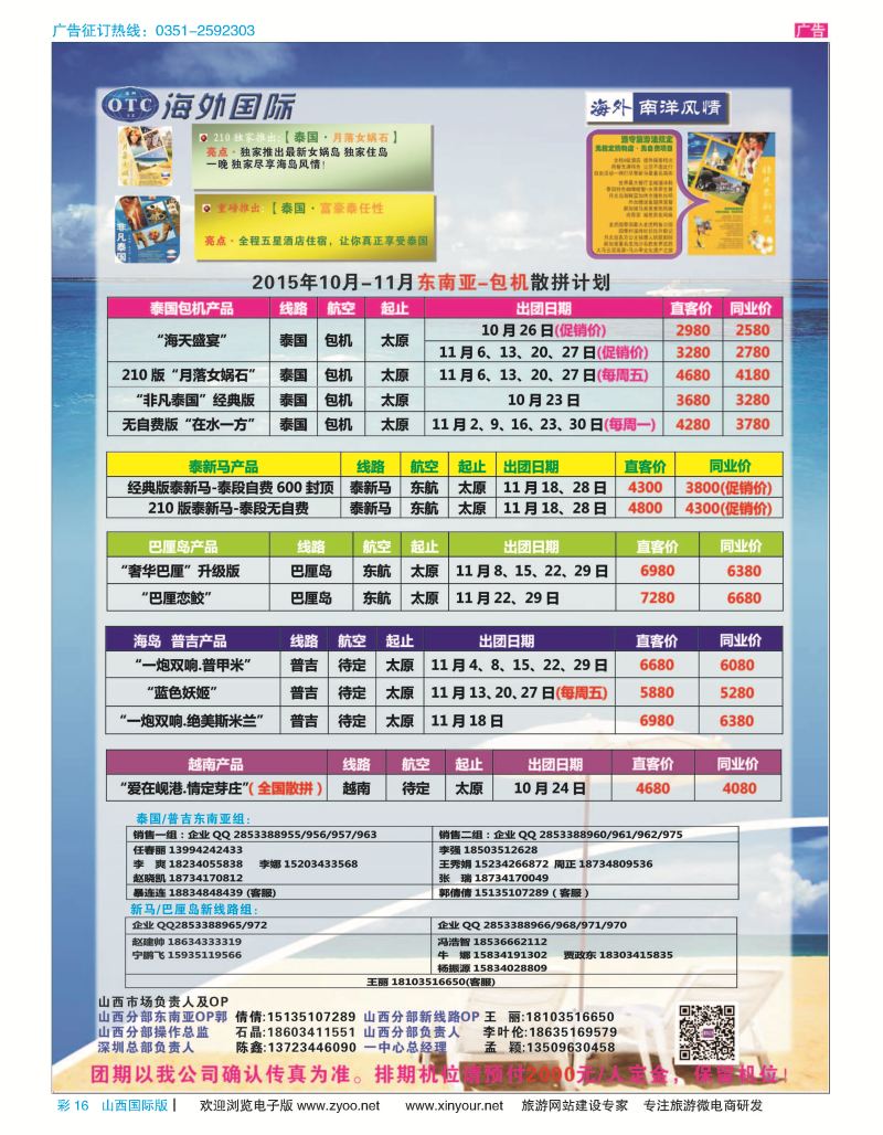 彩16 海外南阳风情-2015年10月-11月东南亚-包机散拼计划