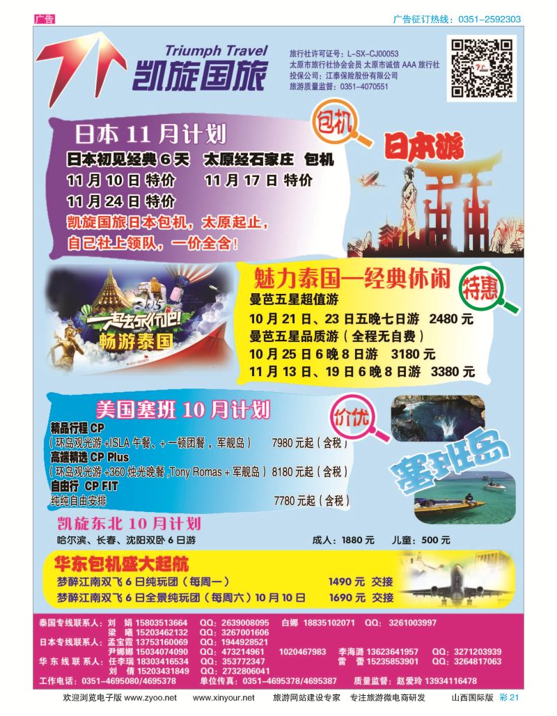 彩21 凯旋国旅