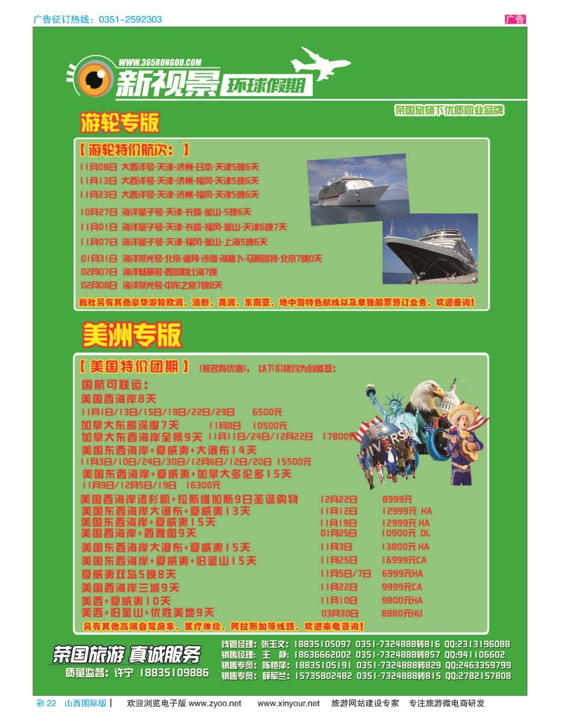 彩22 荣国旅新视景环球假期—美国游轮专版