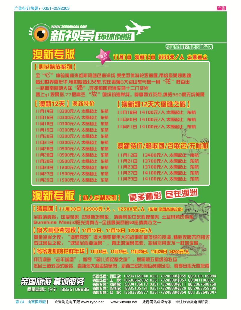 彩24 荣国旅新视景环球假期—澳洲专版