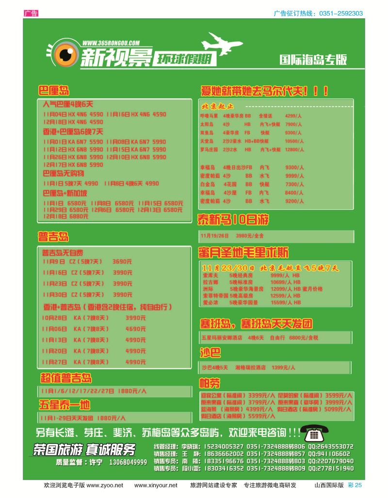 彩25 荣国旅新视景环球假期—海岛专版