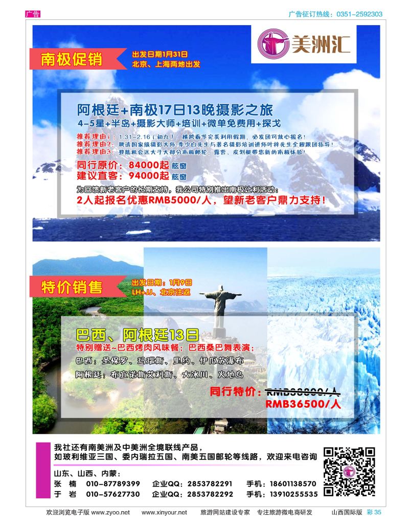 彩35 美洲汇-南极+中南美洲专线