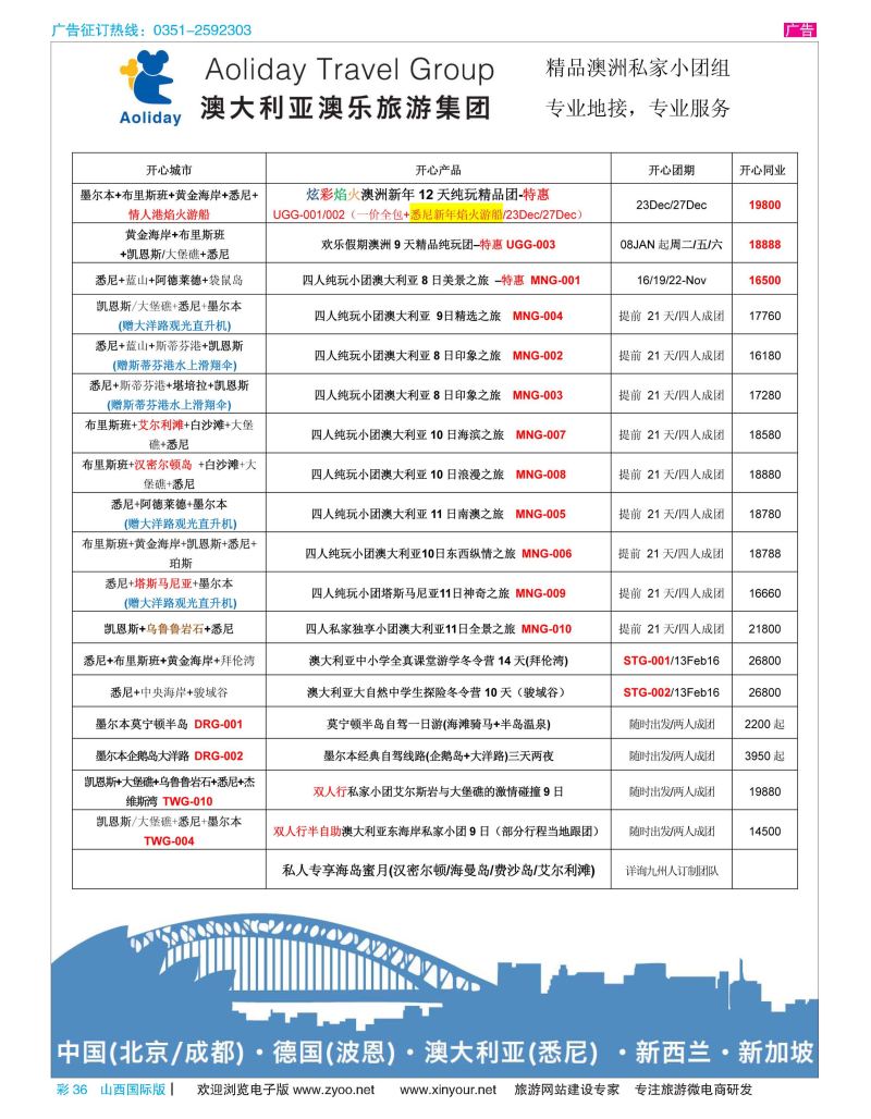 彩36 澳乐旅游