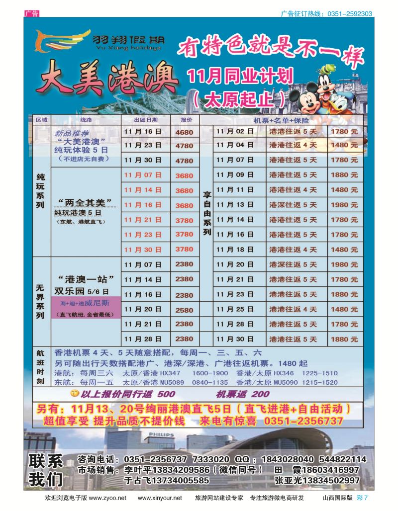 彩7 港澳专线-羽翔假期-万景国旅