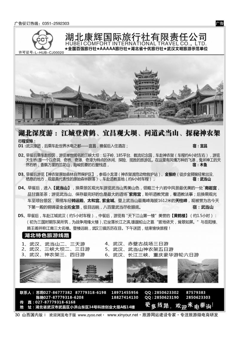 30 湖北康辉国旅-湖北境内全线地接专家