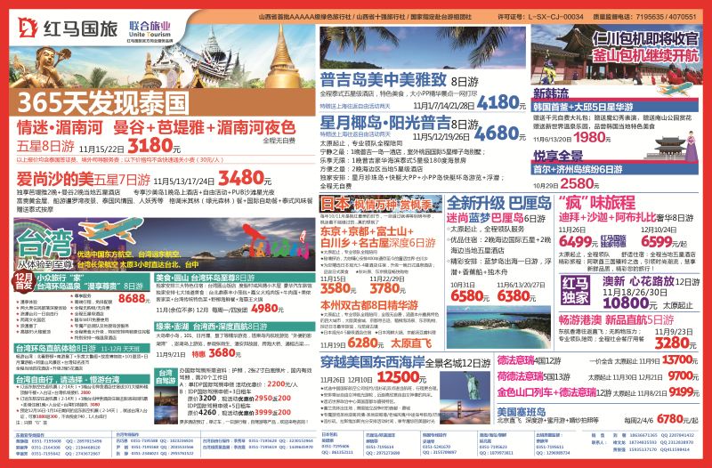 红马国旅 泰国、巴厘岛、普吉、台湾包机