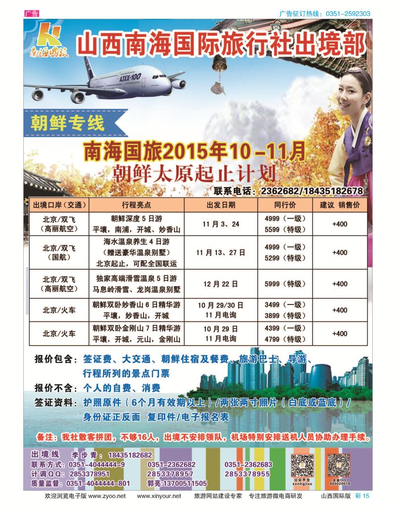 彩15 南海国旅