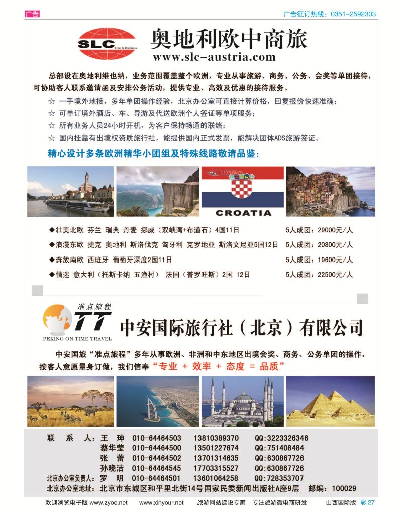 彩27 奥地利欧中商旅