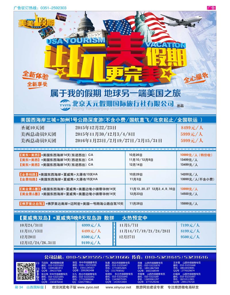 彩34 北京天元假期国际旅行社？美美假期