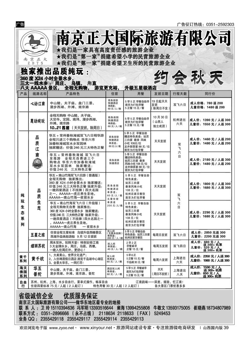 39 南京正大