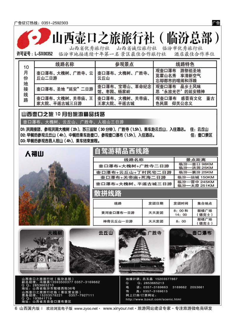 6 山西壶口之旅旅行社自驾游.山西专业地接批发商