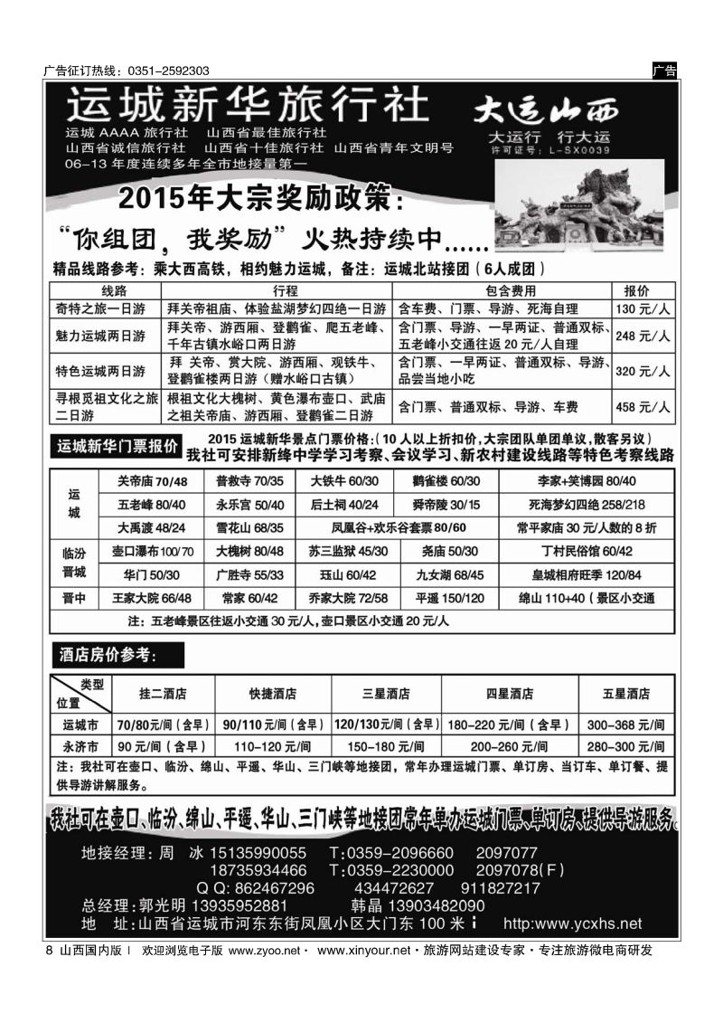 8 运城新华旅行社