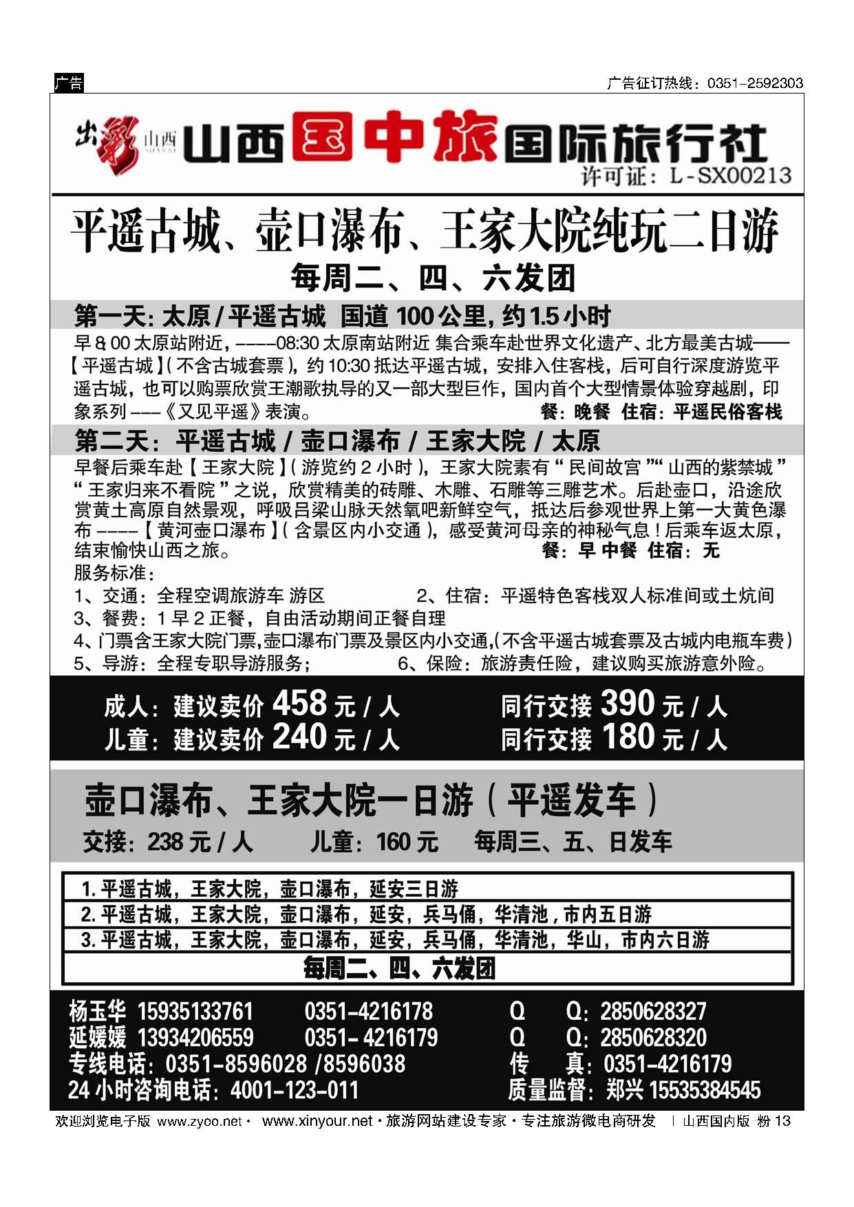 粉13 平遥？壶口专线？山西国中旅