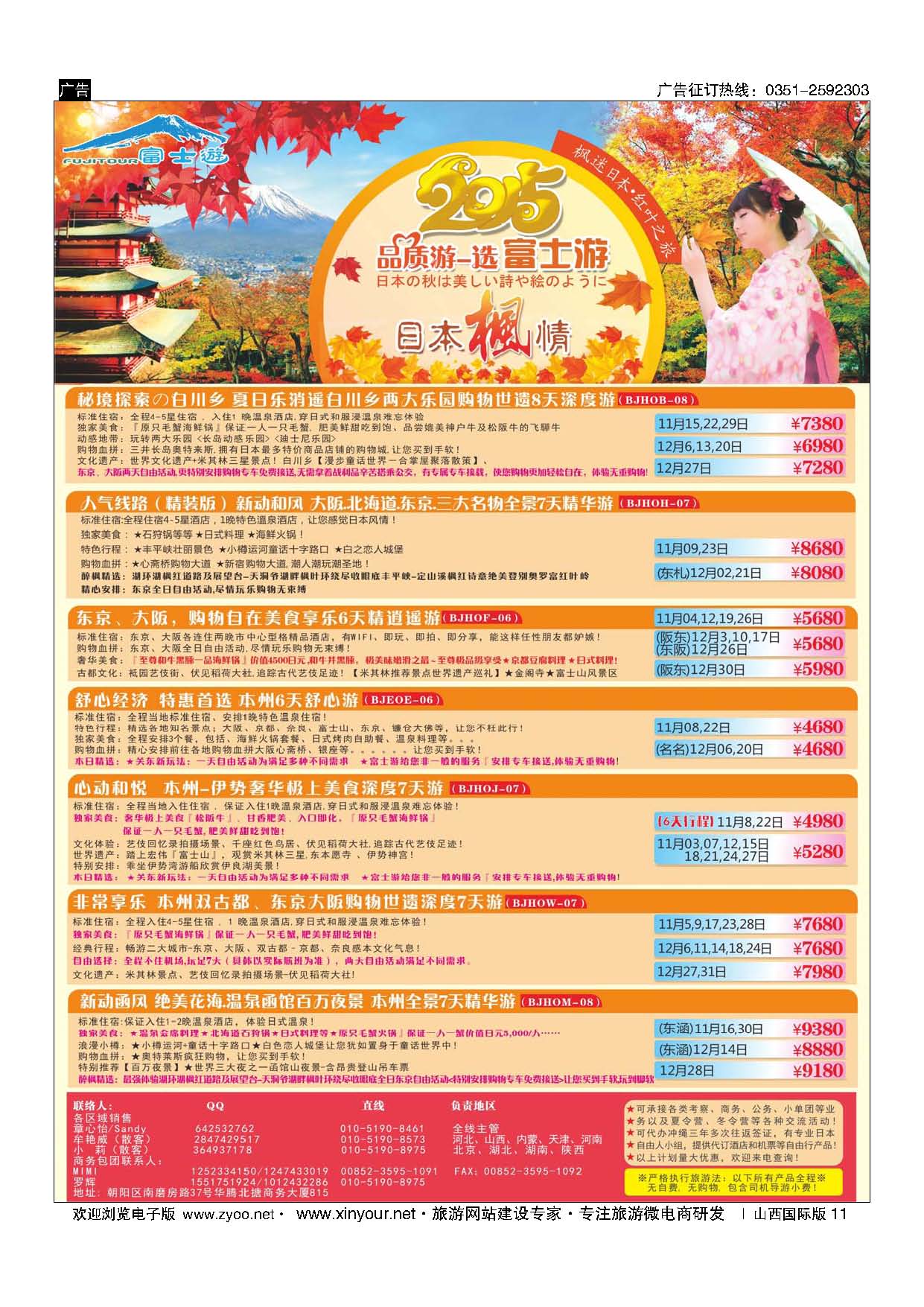 11 富士游