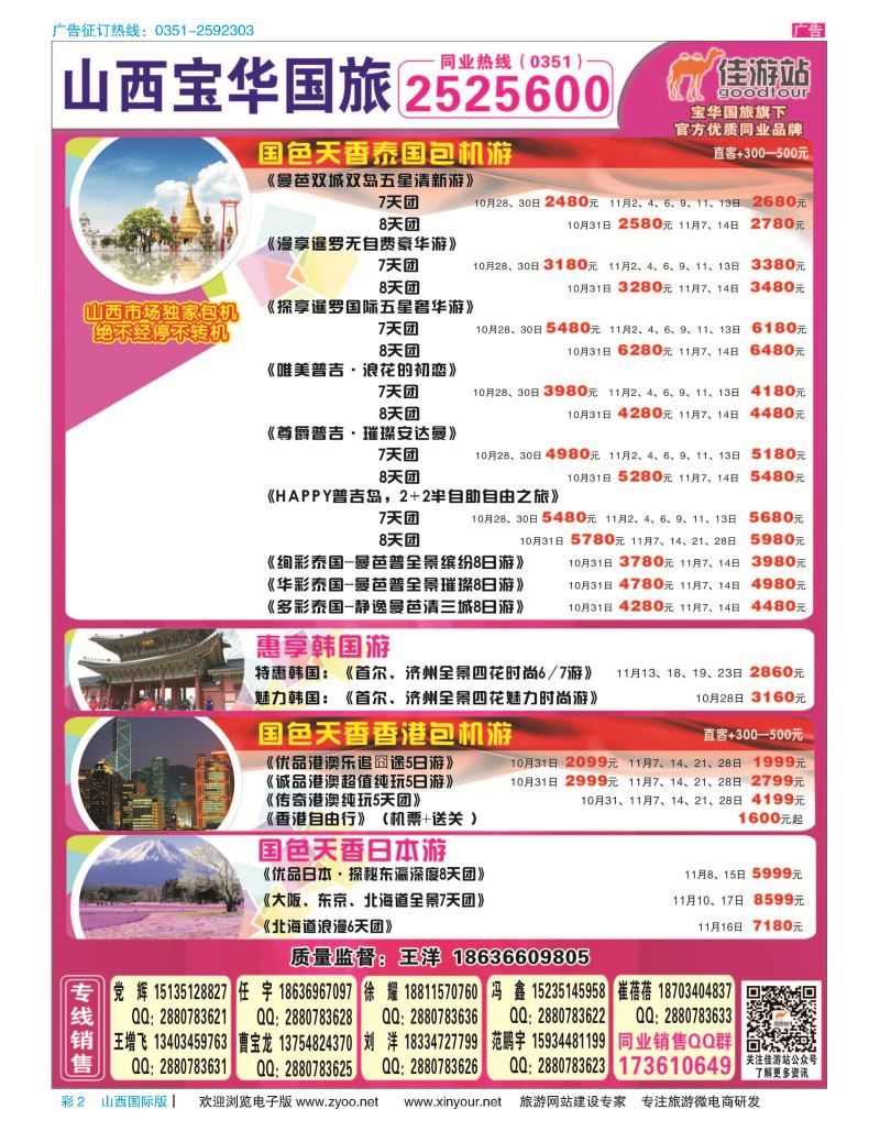 彩2 山西宝华盛世国际旅行社