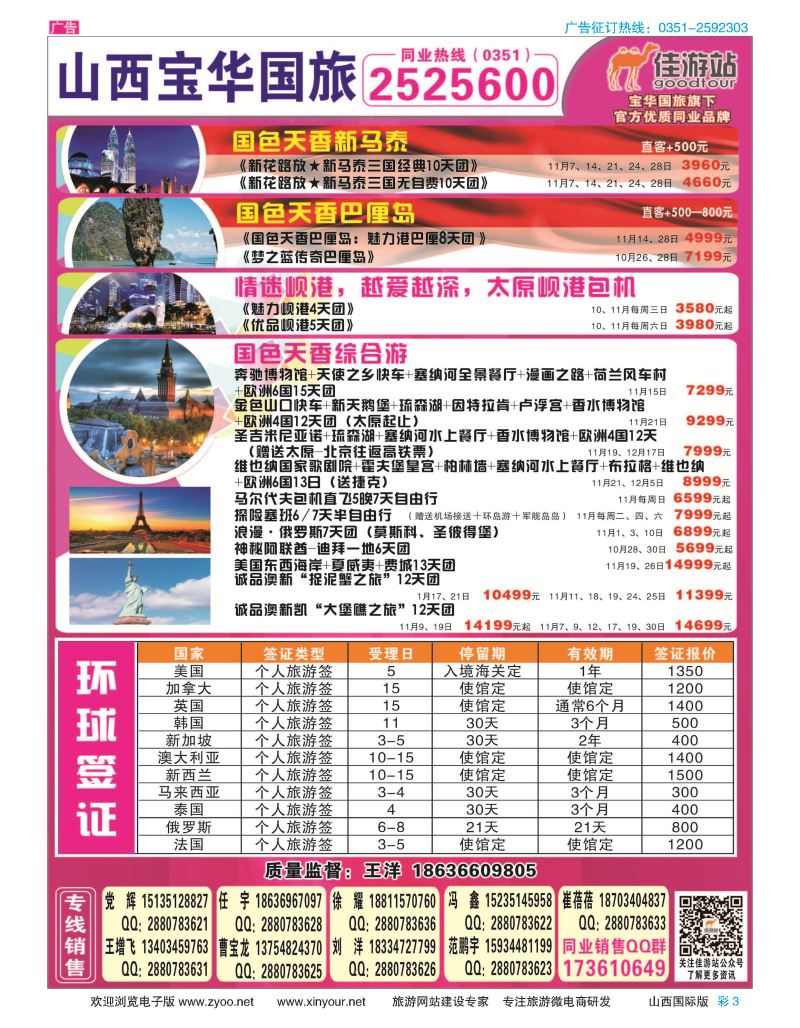 彩3 山西宝华盛世国际旅行社