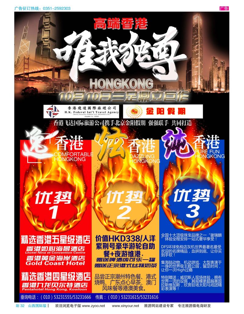 彩32 香港飞达国际旅游公司
