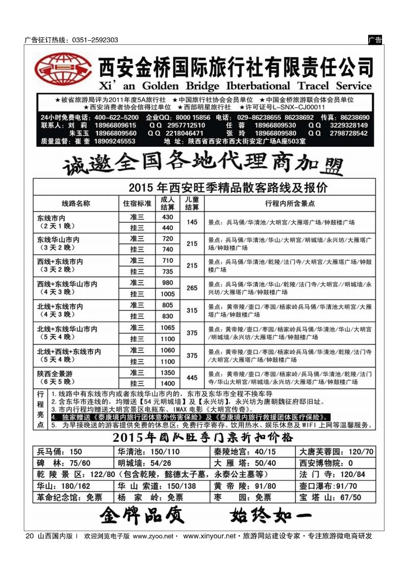 20 集散中心【一手地接】--西安金桥国旅