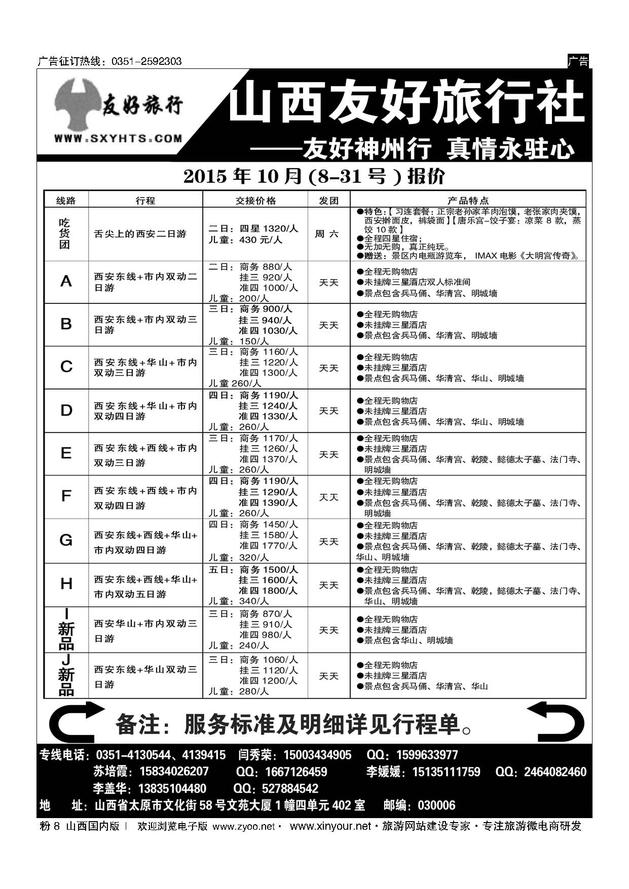 粉8 山西友好旅行社——西安专线