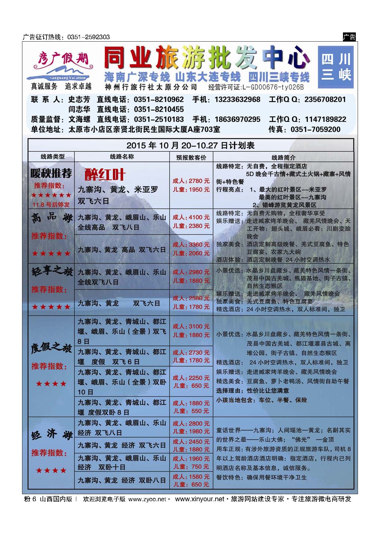粉6 彦广假期—四川三峡专线