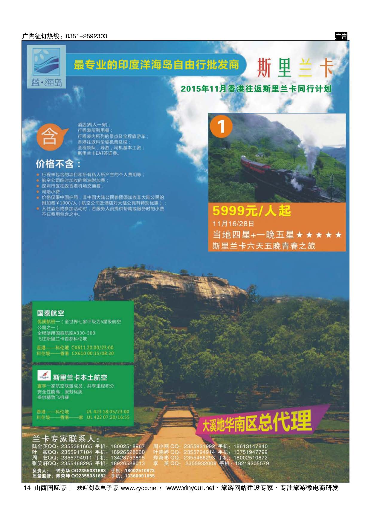 14 蓝海岛-斯里兰卡批发商