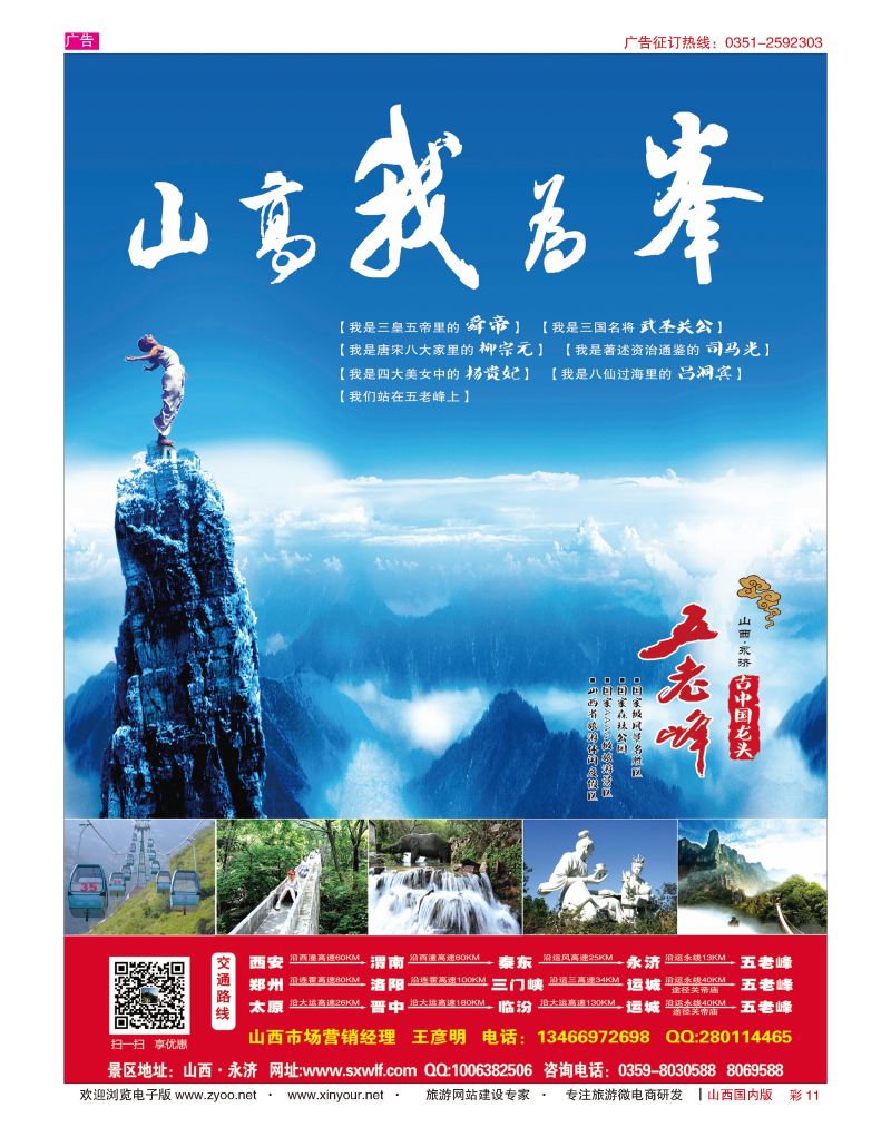 彩11 五老峰景区