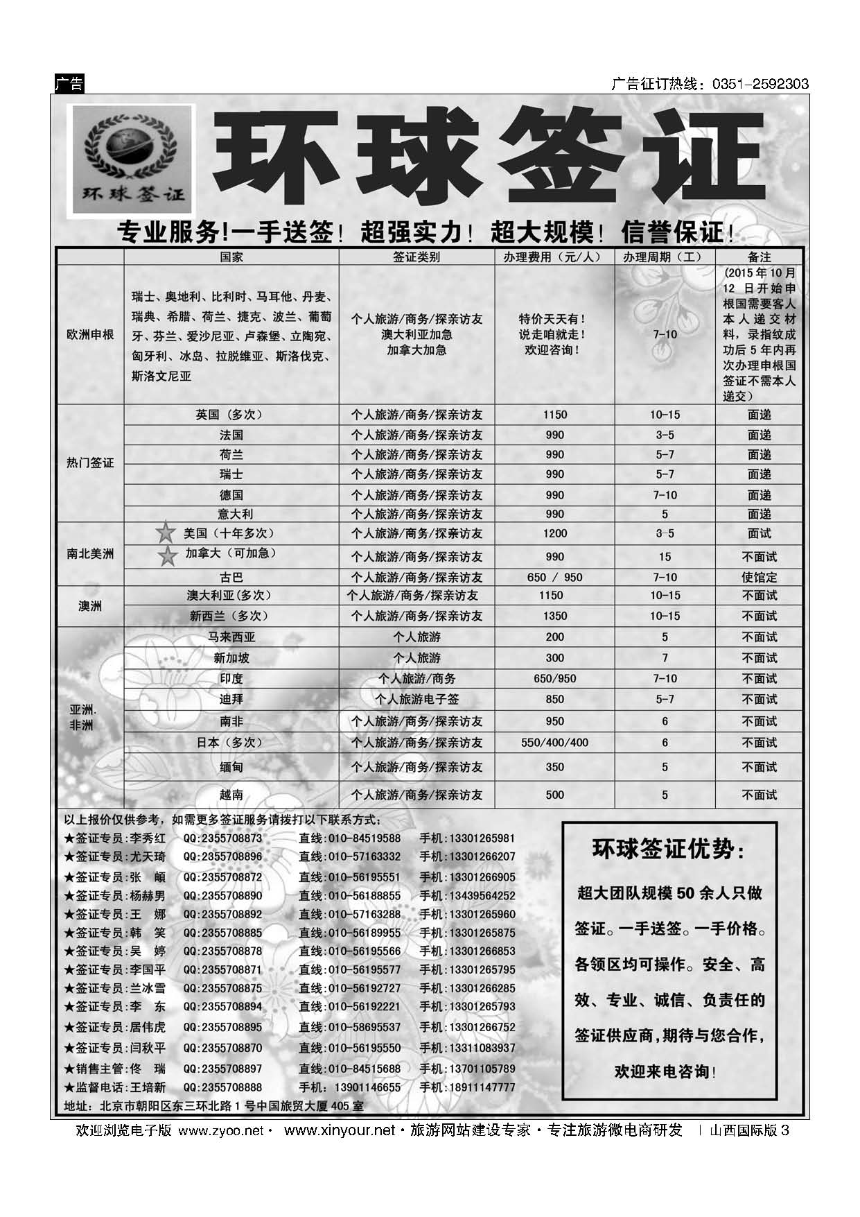3 签证信息