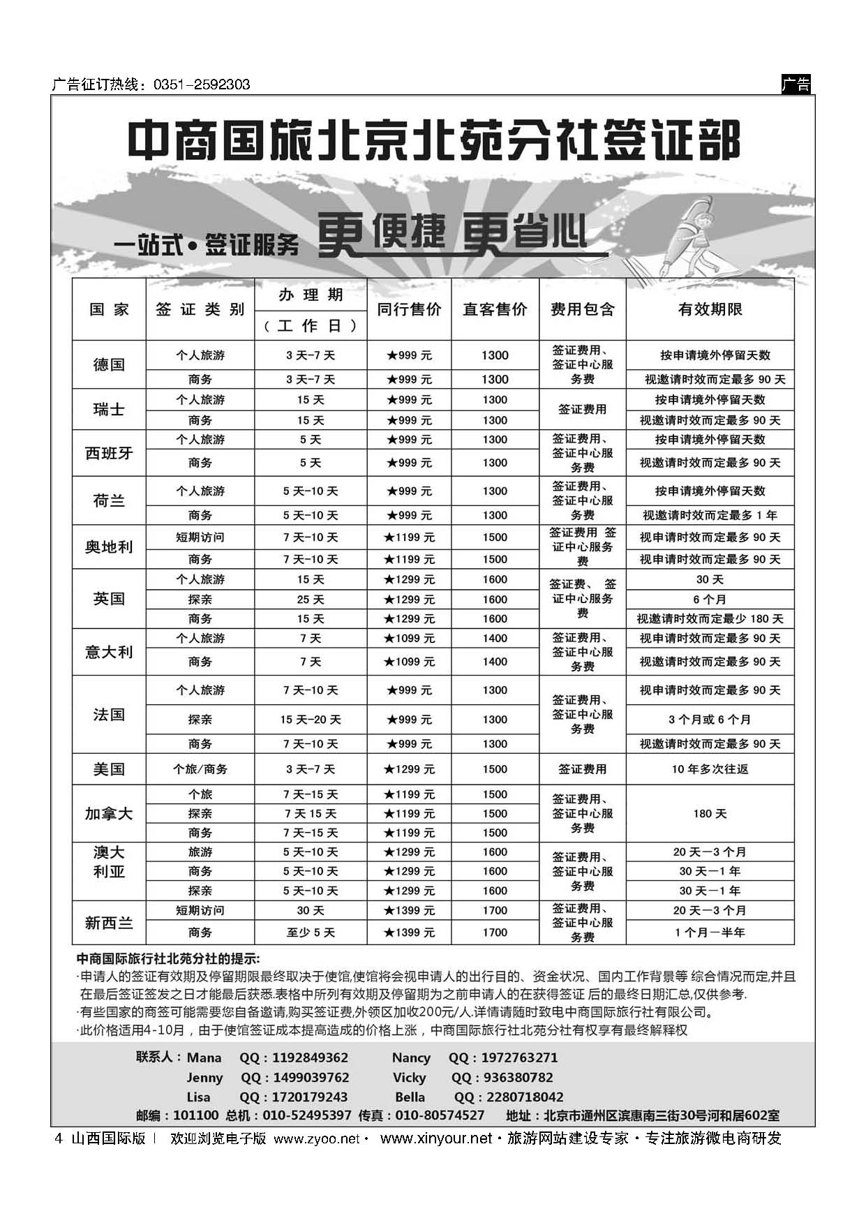 4 中商国旅——签证中心