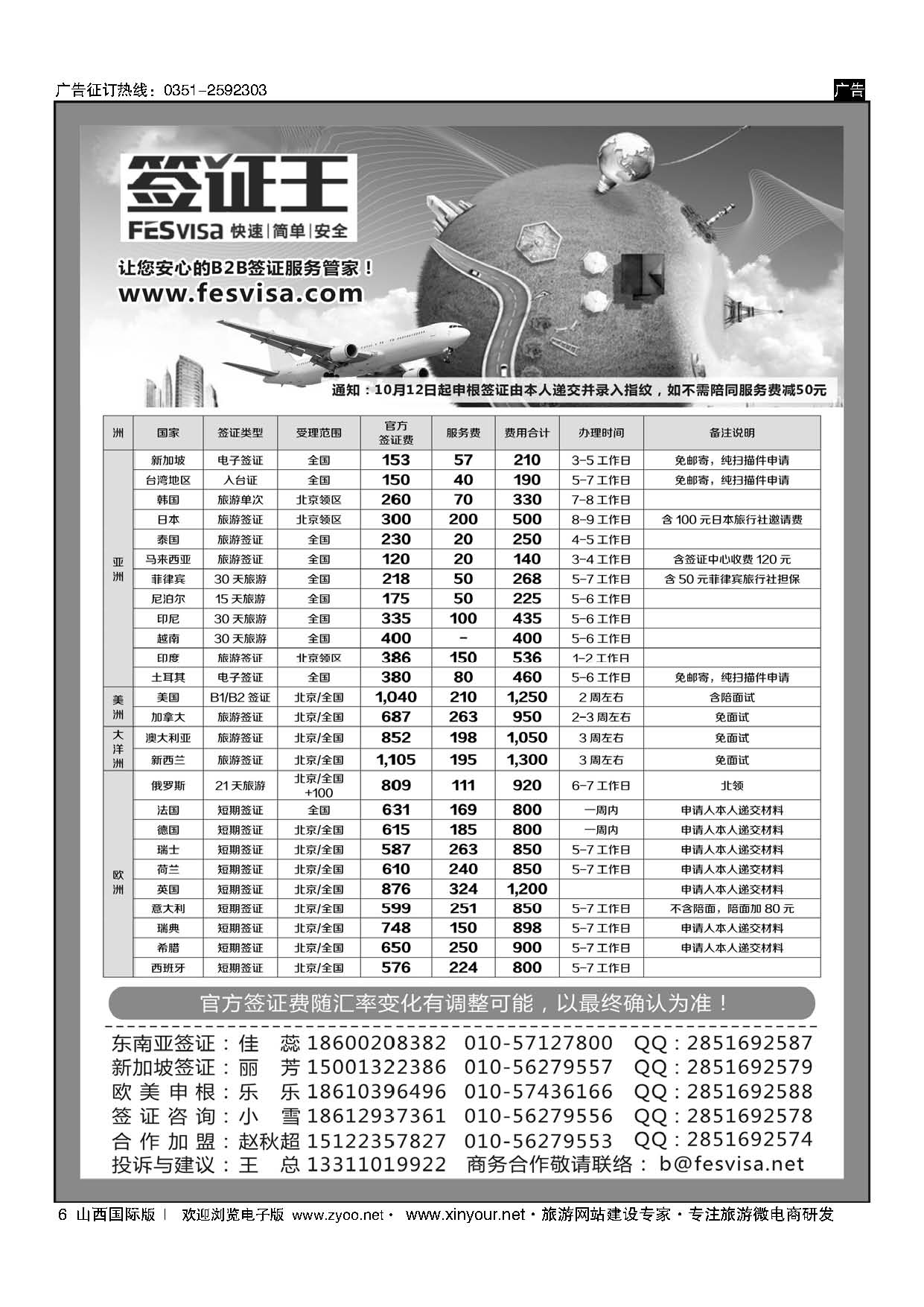 6 上航假期