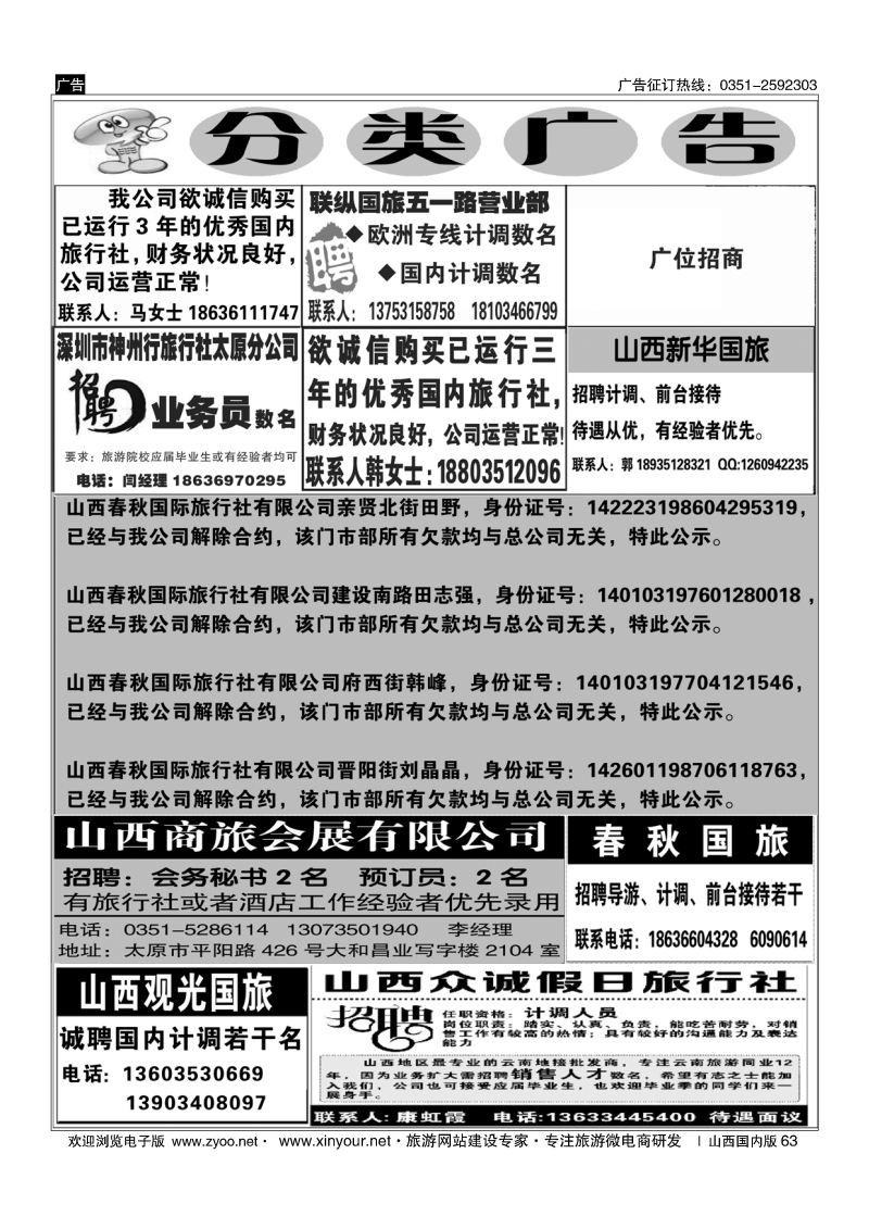 63 分类招聘信息