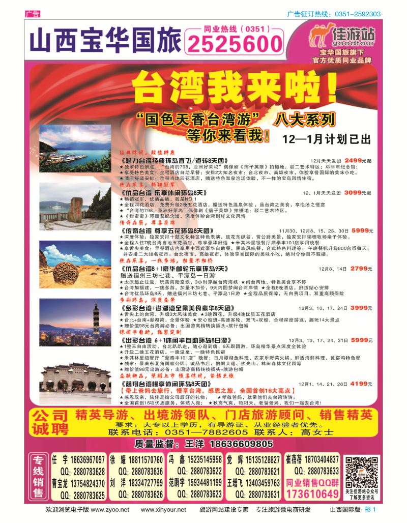 彩1 山西宝华盛世国际旅行社