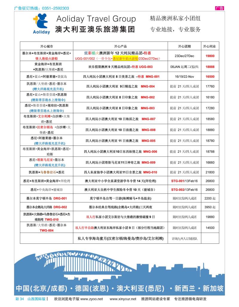 彩34 澳乐旅游