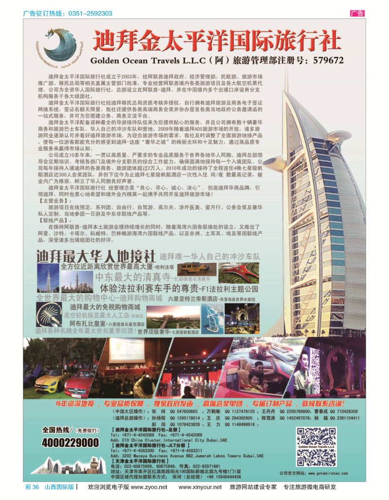 彩36 迪拜金太平洋国际旅行社