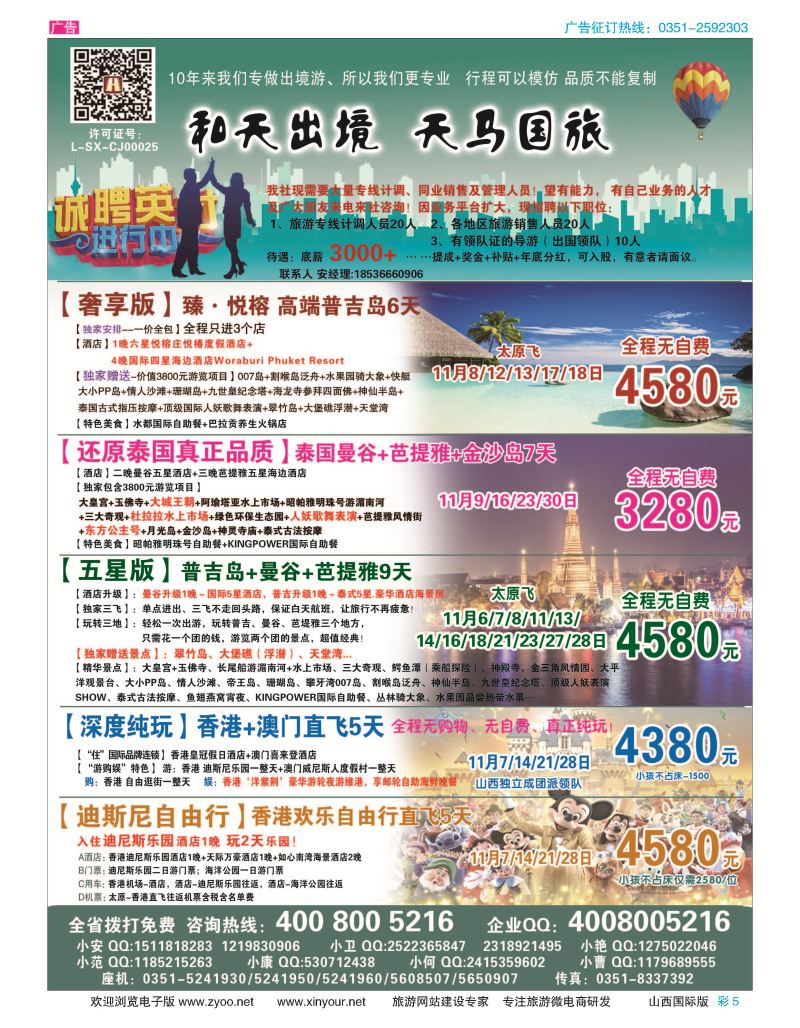 彩5 天马国旅--和天出境