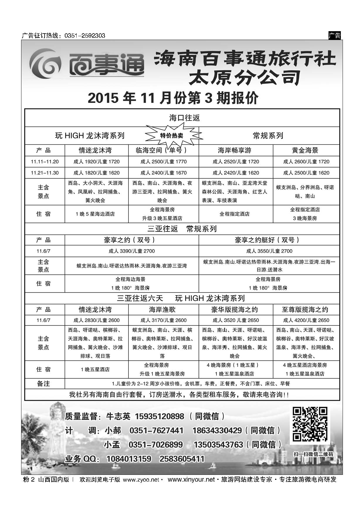 粉2 海南百事通旅行社有限公司太原分公司