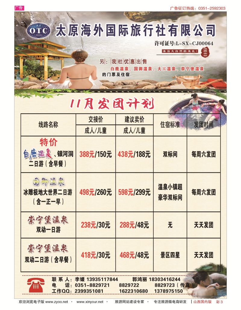 彩3 太原海外国旅