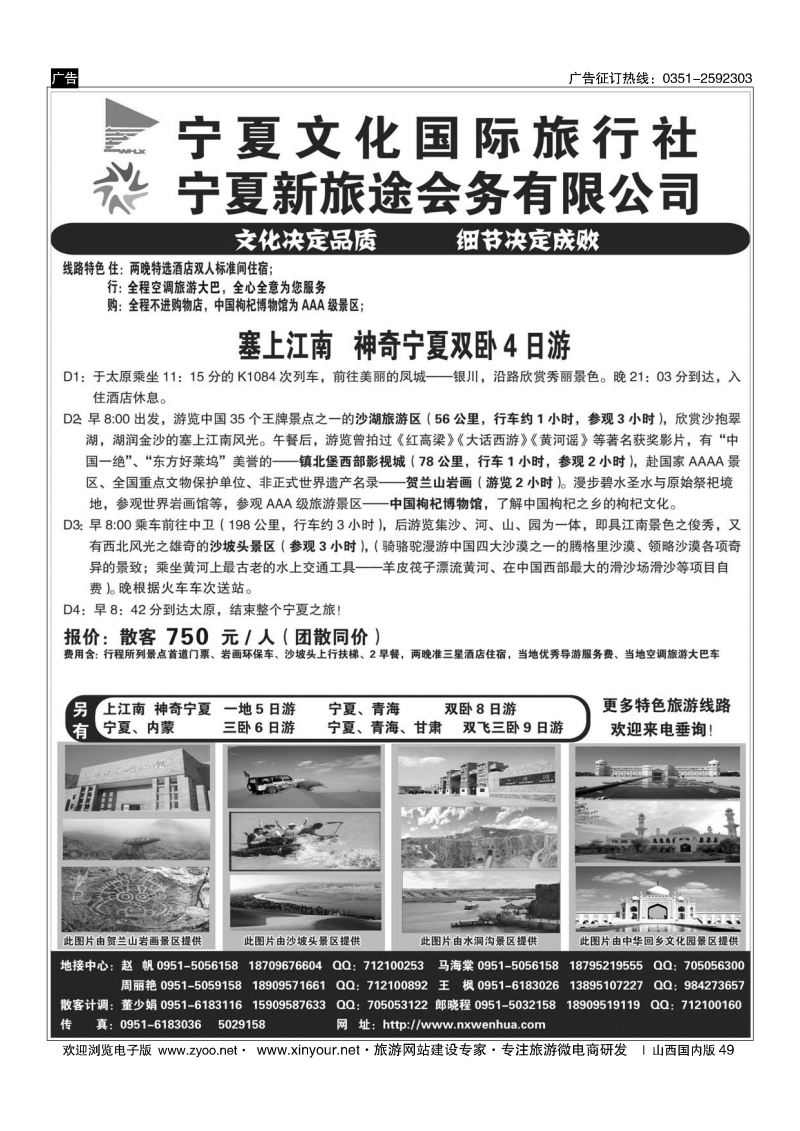 49 宁夏文化国际旅行社