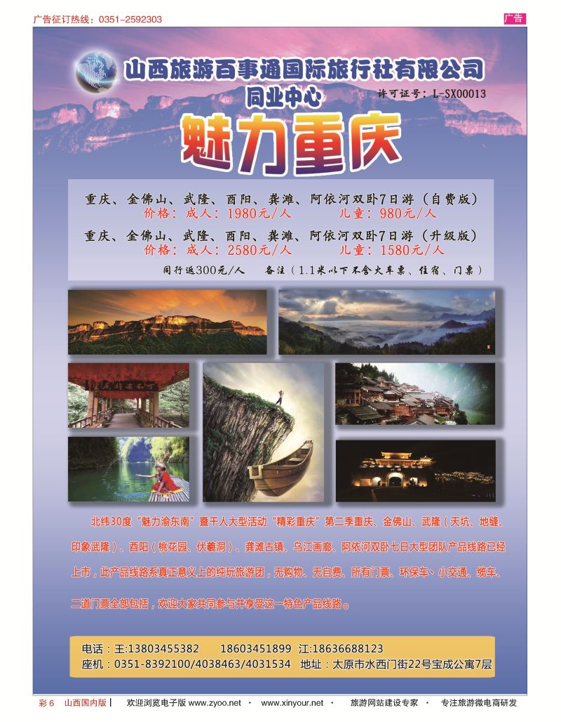 彩6 晋萃国旅