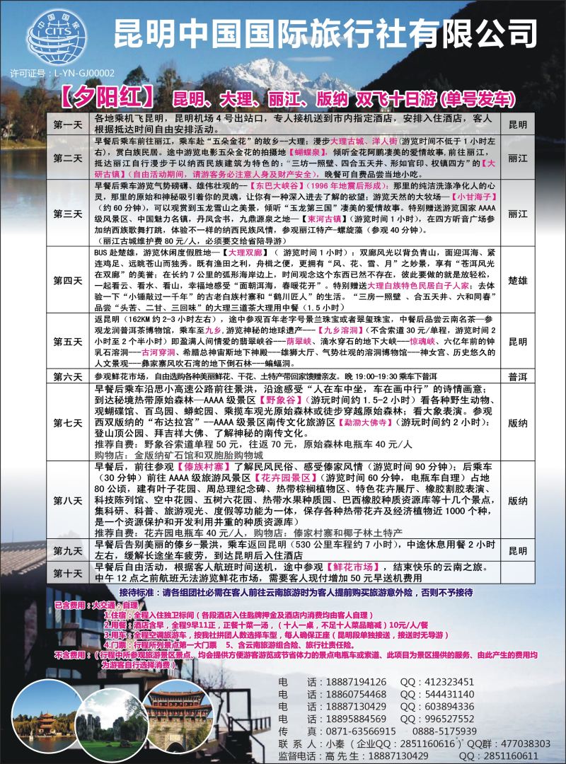 云南专业地接—昆明国旅