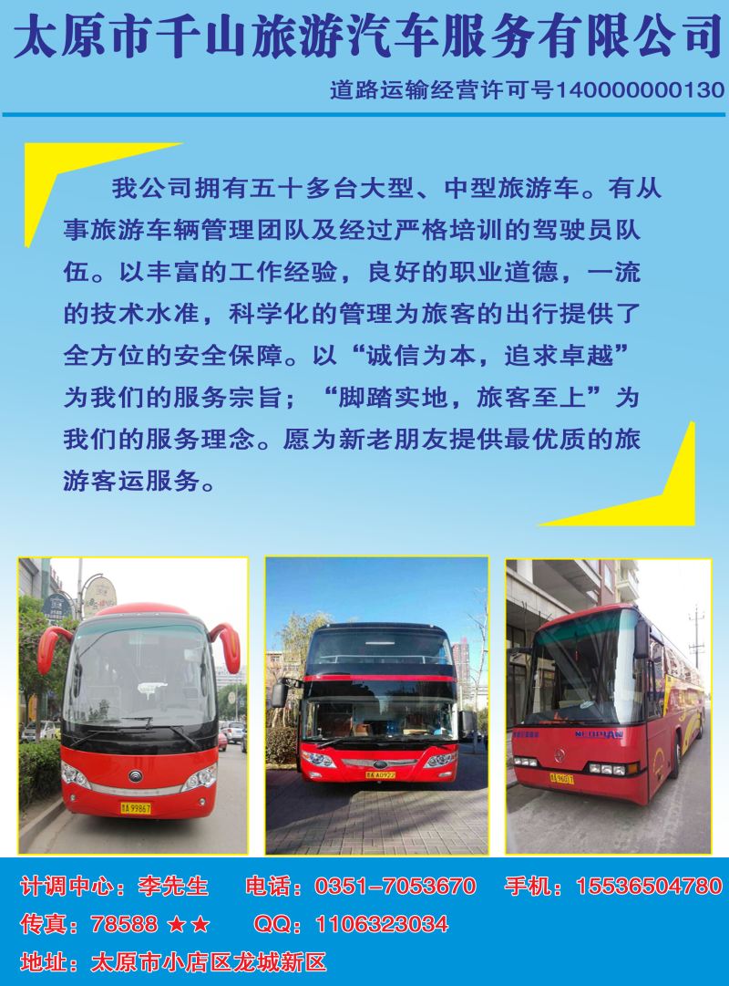千山旅汽