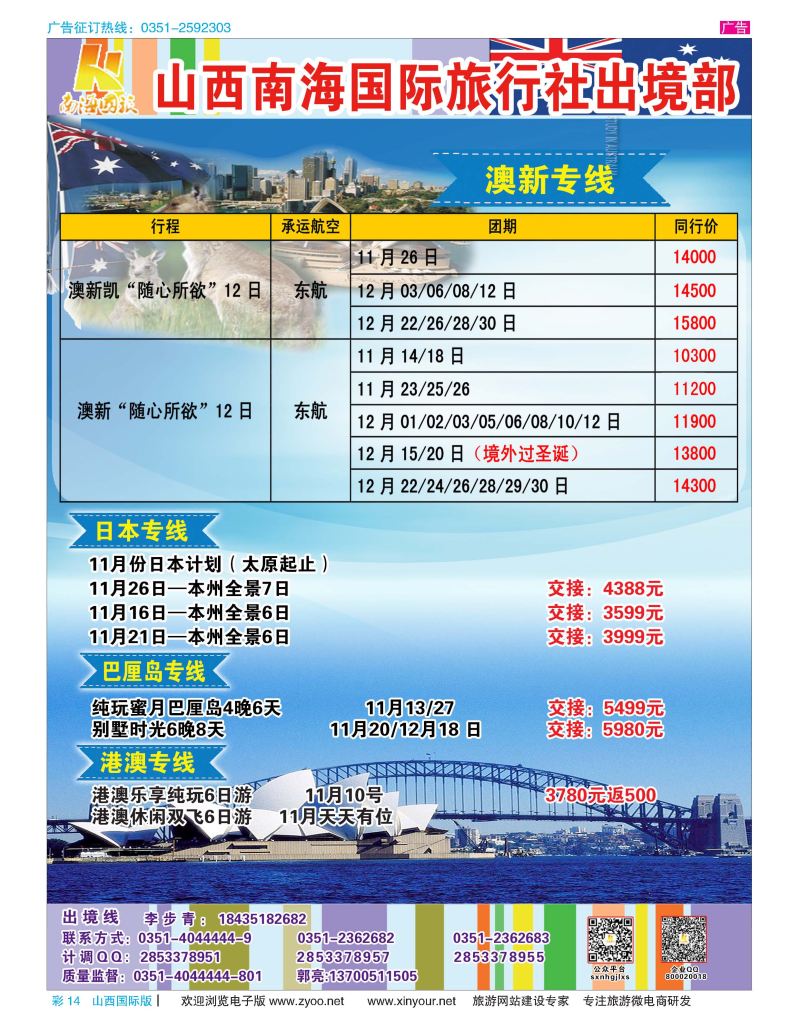 彩14 南海国旅