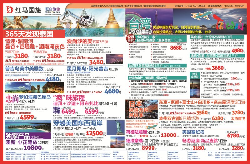 马国旅 泰国、巴厘岛、普吉、台湾包机