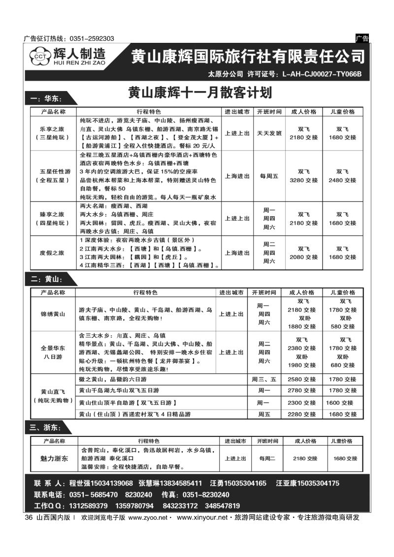 36 黄山康辉太原分公司