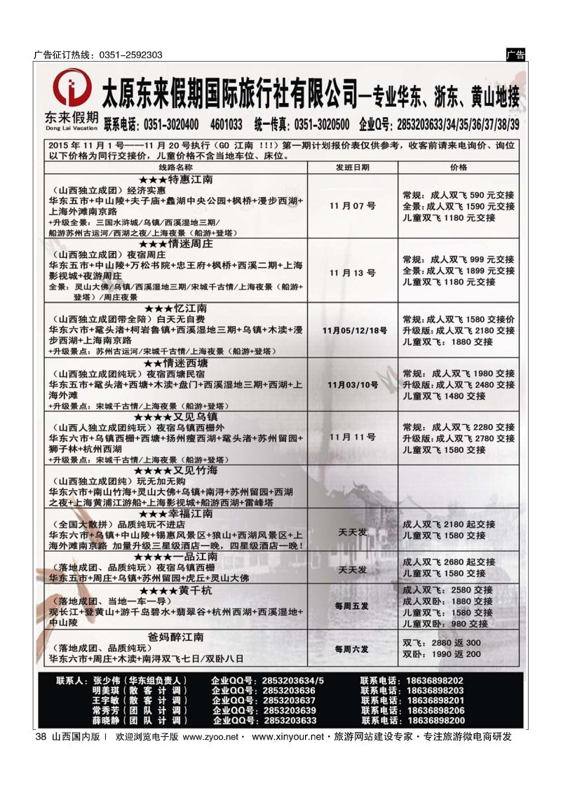 38 东来假期国际旅行社-华东专线